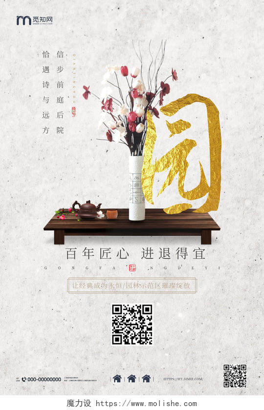 白色简约新中式庭院园林中国风海报